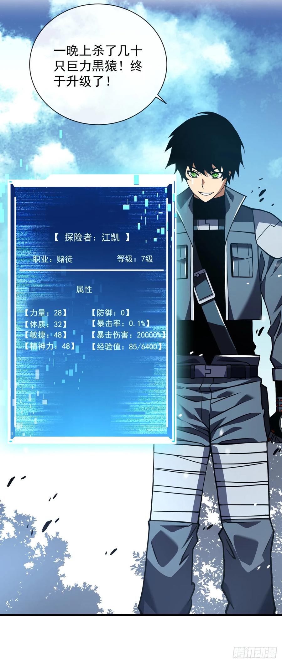 《命轮之主！当异变降临人间》第29话 20级内无敌！ 第28页