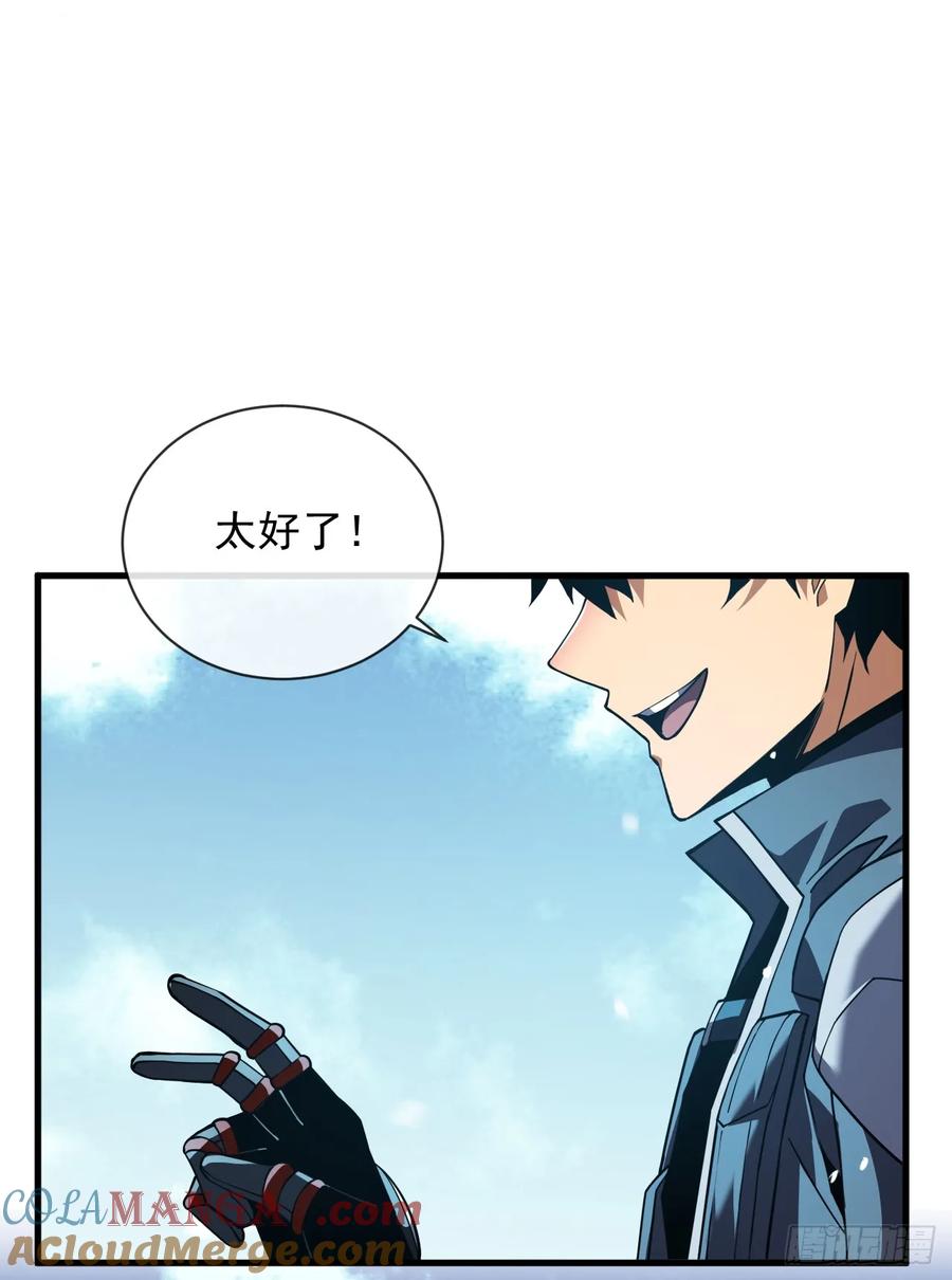《命轮之主！当异变降临人间》第29话 20级内无敌！ 第27页