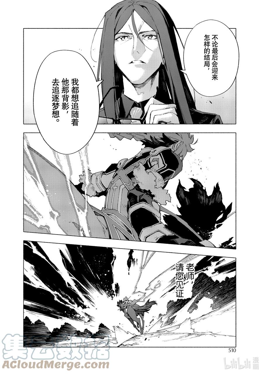 Fate_Grand Order -mortalis：stella- 15-4 皇帝之冠④ 第4页