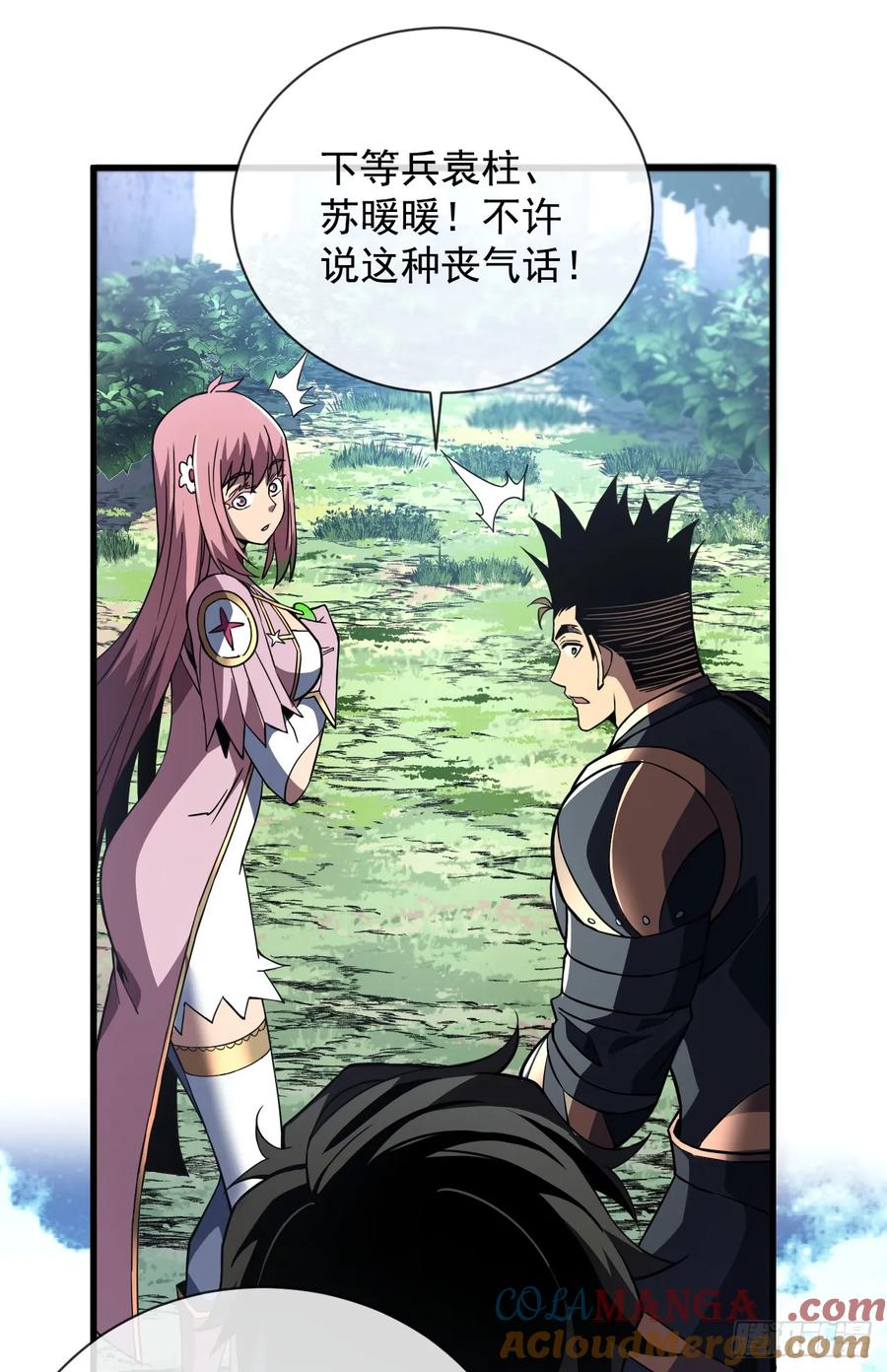《命轮之主！当异变降临人间》第29话 20级内无敌！ 第37页