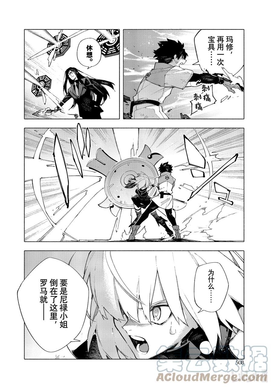 Fate_Grand Order -mortalis：stella- 15-4 皇帝之冠④ 第2页