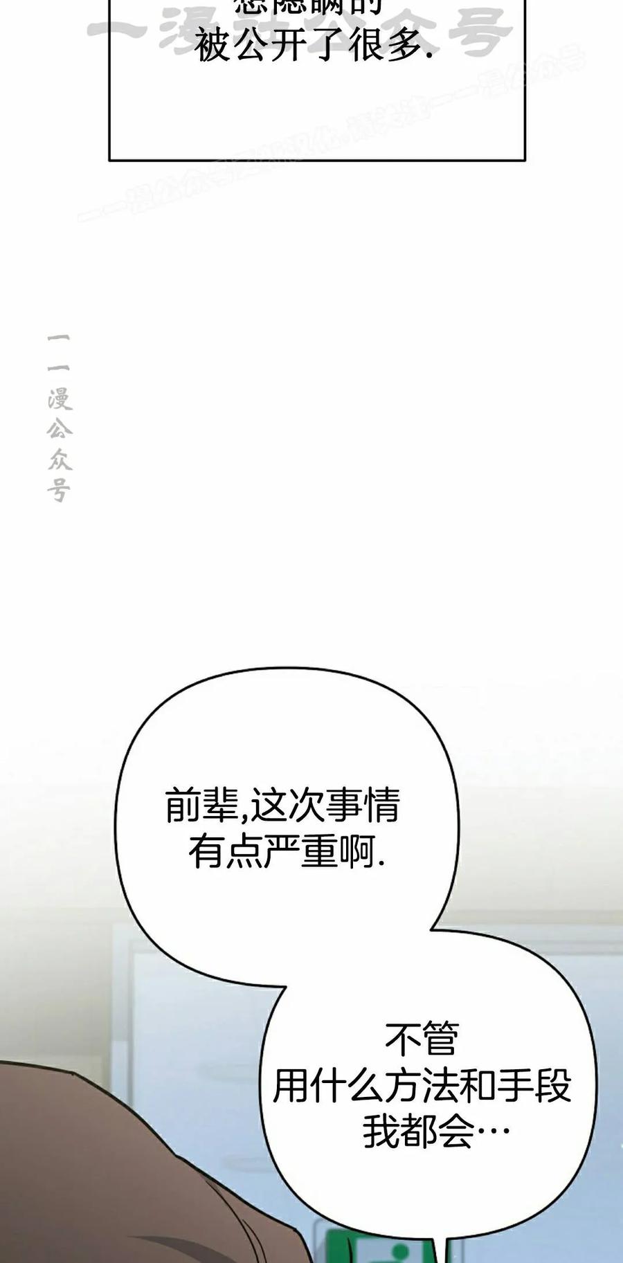 《学院的剑术教师》第32集 第114页