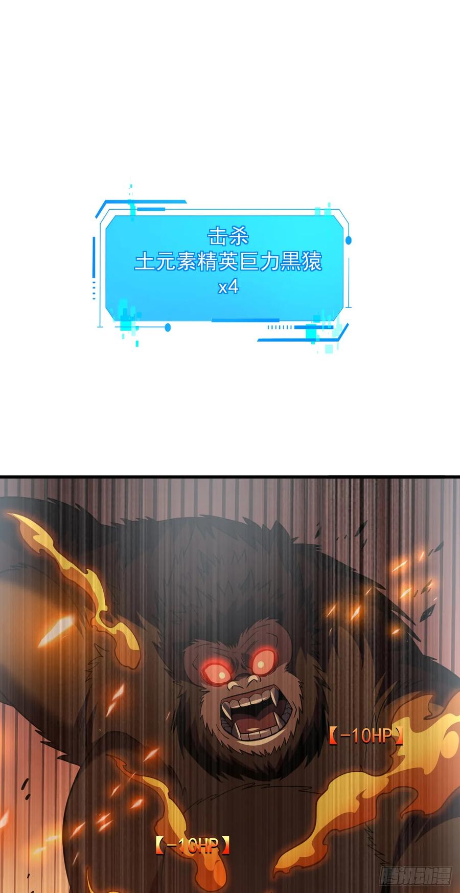 《命轮之主！当异变降临人间》第29话 20级内无敌！ 第10页