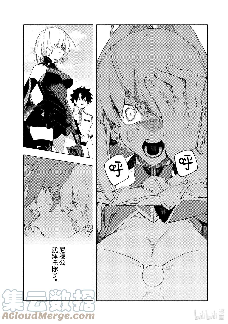 Fate_Grand Order -mortalis：stella- 15-4 皇帝之冠④ 第9页