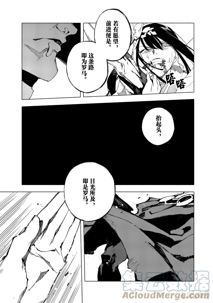 Fate_Grand Order -mortalis：stella- 15-4 皇帝之冠④ 第13页
