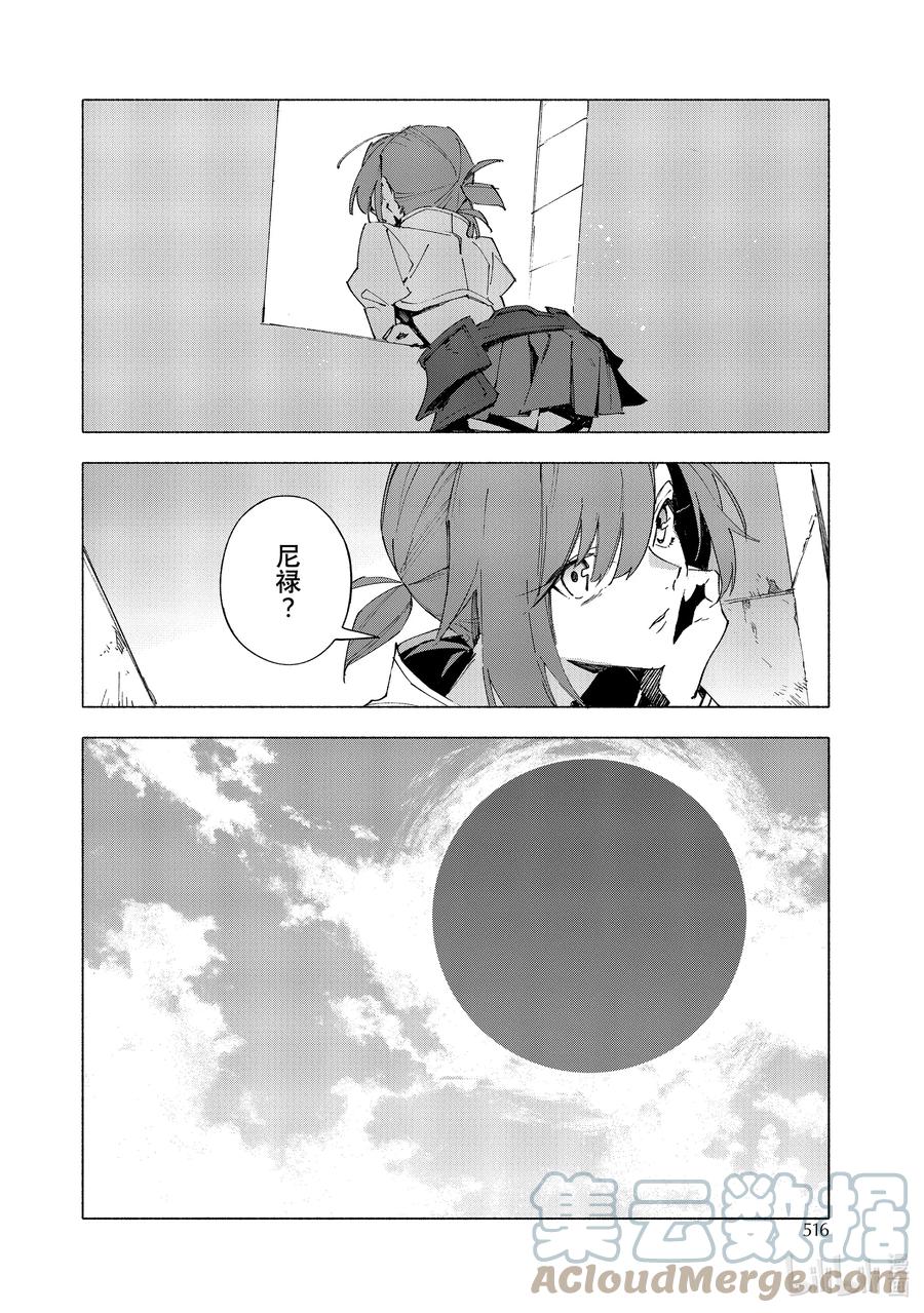 Fate_Grand Order -mortalis：stella- 15-4 皇帝之冠④ 第10页
