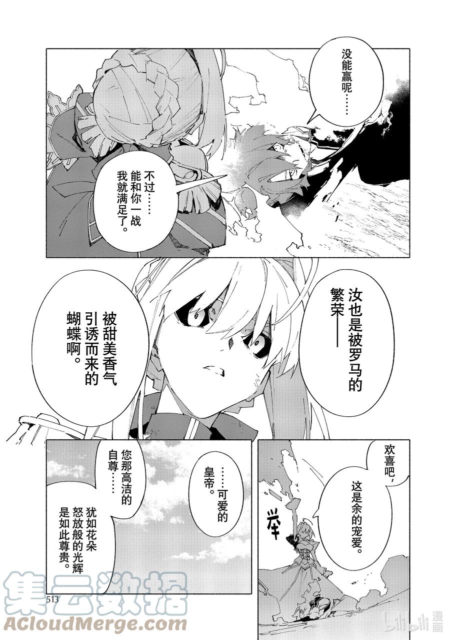 Fate_Grand Order -mortalis：stella- 15-4 皇帝之冠④ 第7页