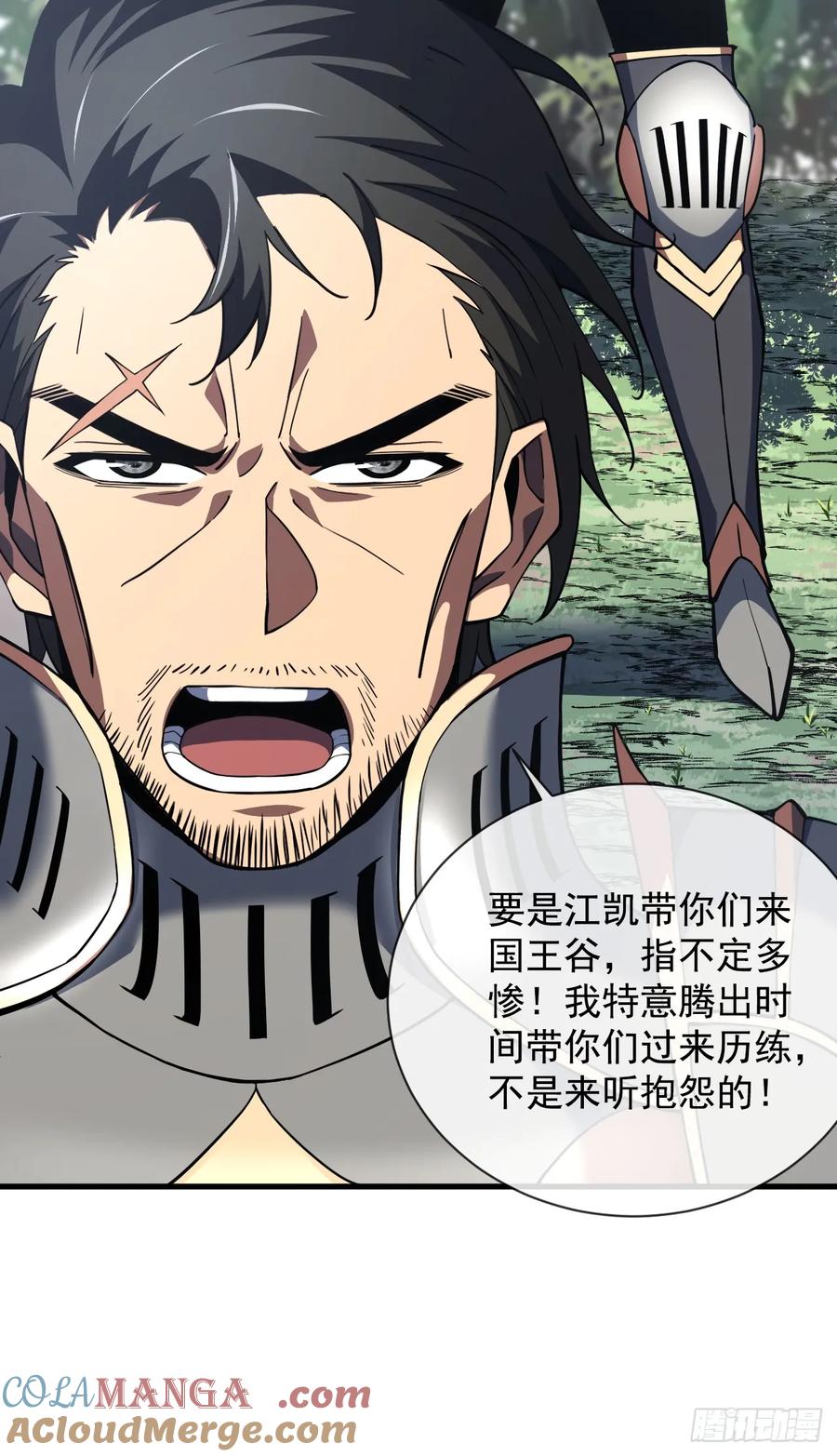 《命轮之主！当异变降临人间》第29话 20级内无敌！ 第39页