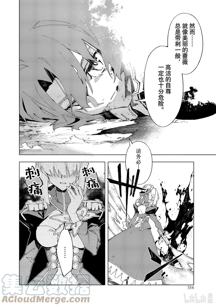 Fate_Grand Order -mortalis：stella- 15-4 皇帝之冠④ 第8页