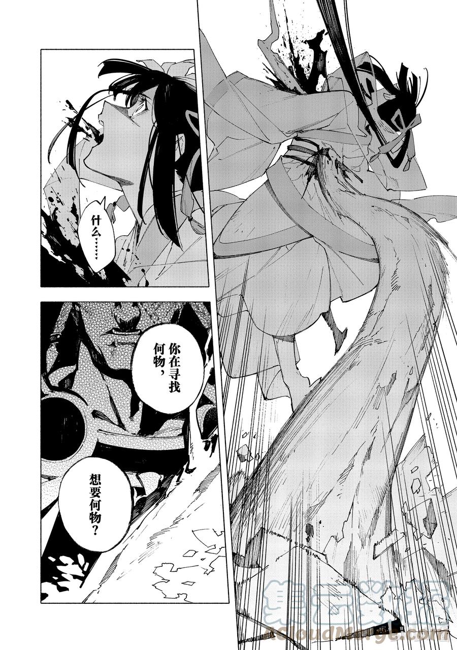 Fate_Grand Order -mortalis：stella- 15-4 皇帝之冠④ 第12页