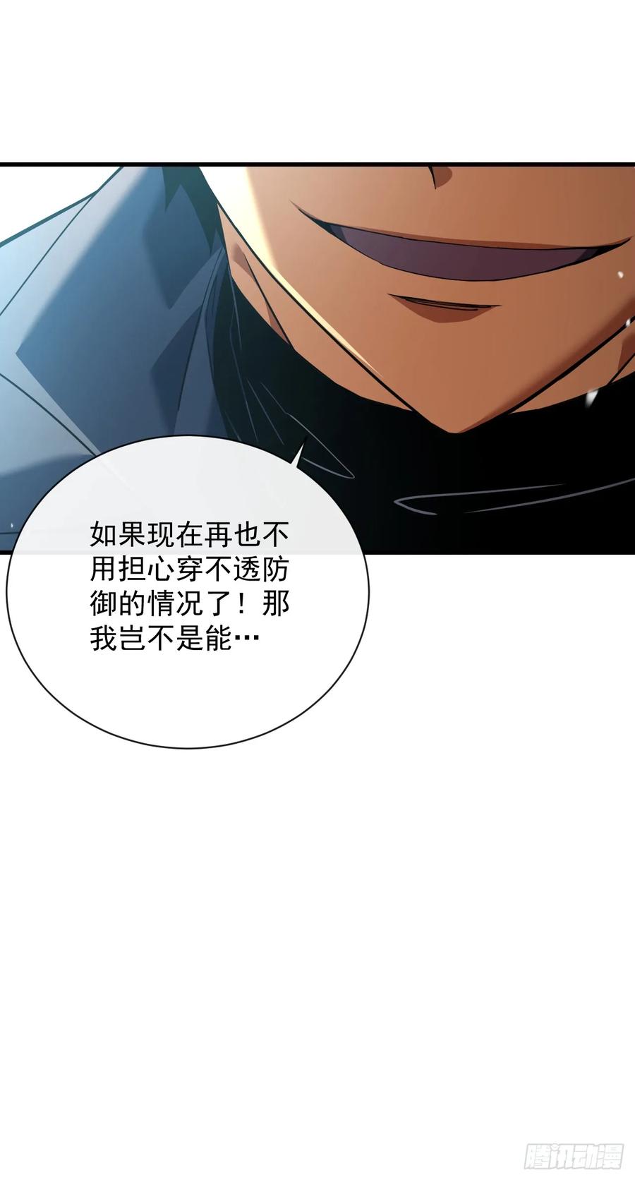 《命轮之主！当异变降临人间》第29话 20级内无敌！ 第16页