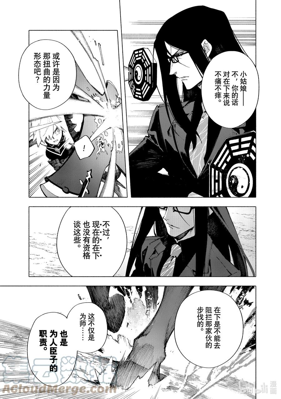 Fate_Grand Order -mortalis：stella- 15-4 皇帝之冠④ 第3页
