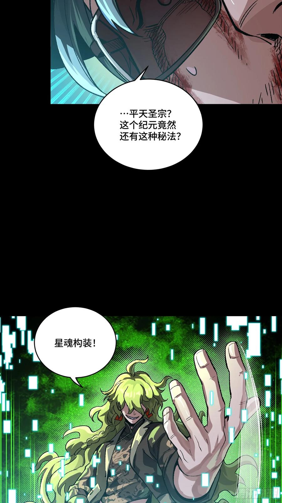星甲魂将传 301 真 ▪ 天魔解体 第60页