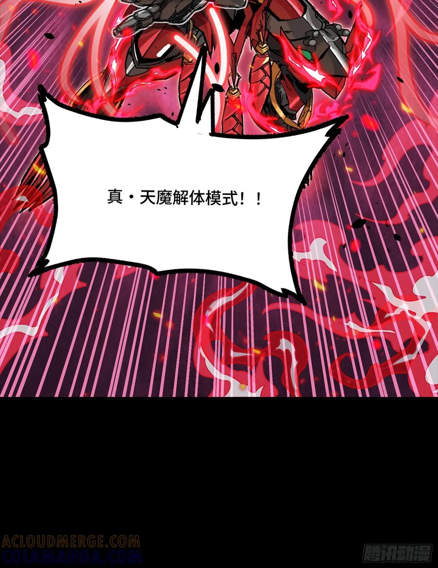 星甲魂将传 301 真 ▪ 天魔解体 第67页