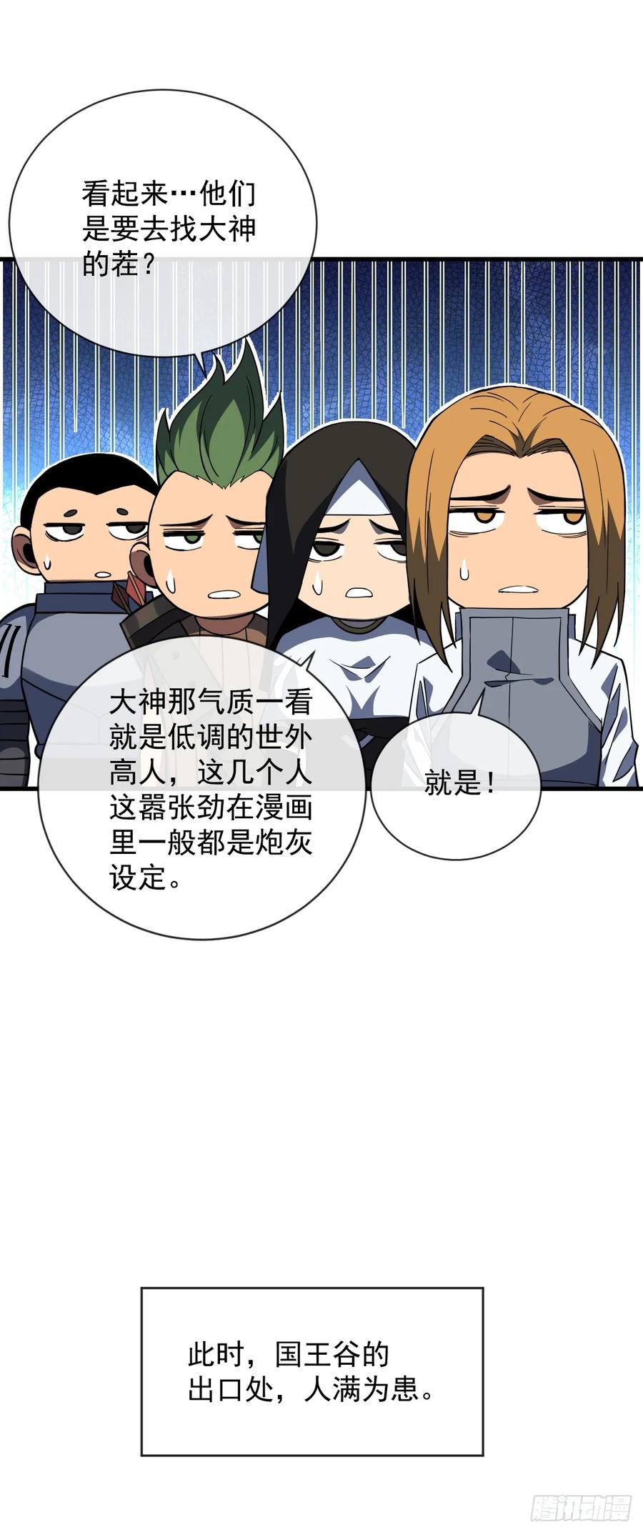 《命轮之主！当异变降临人间》第30话 那我也不必留手了！ 第18页