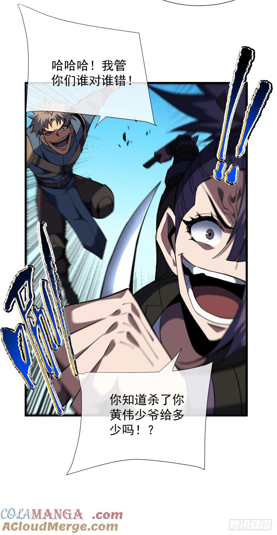 《命轮之主！当异变降临人间》第30话 那我也不必留手了！ 第33页