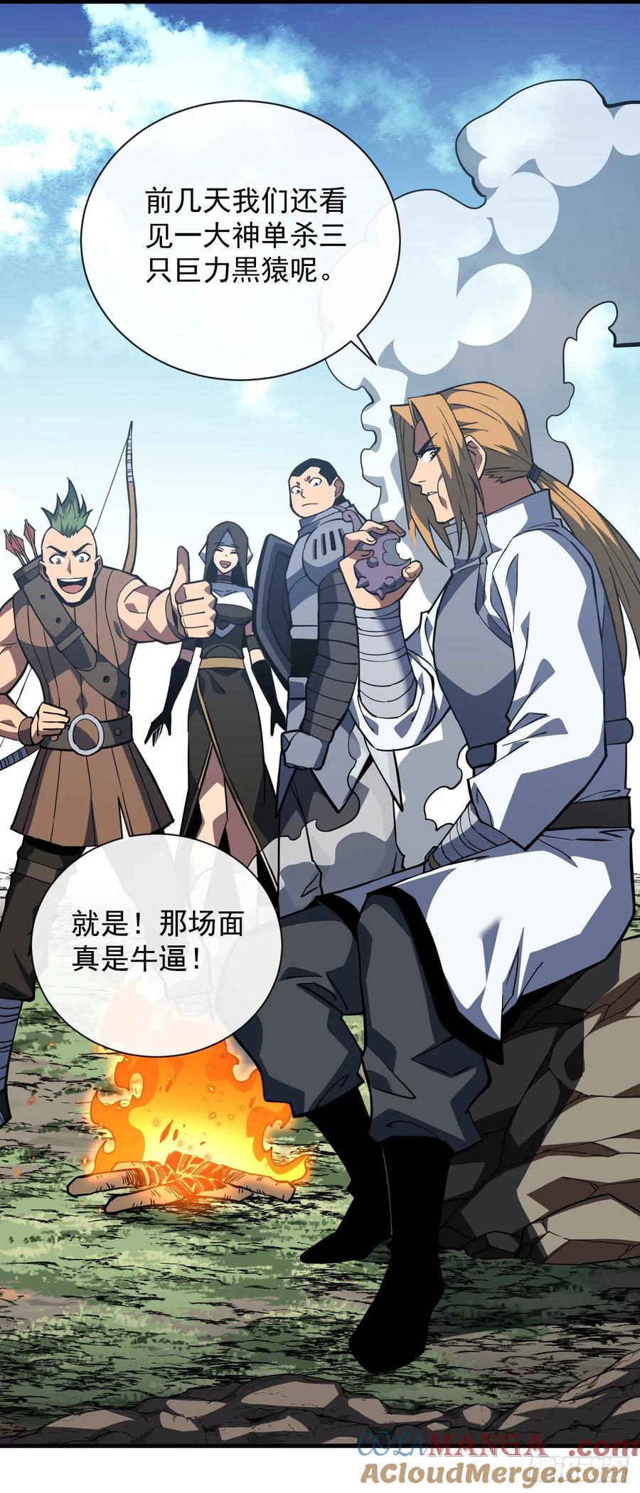 《命轮之主！当异变降临人间》第30话 那我也不必留手了！ 第7页