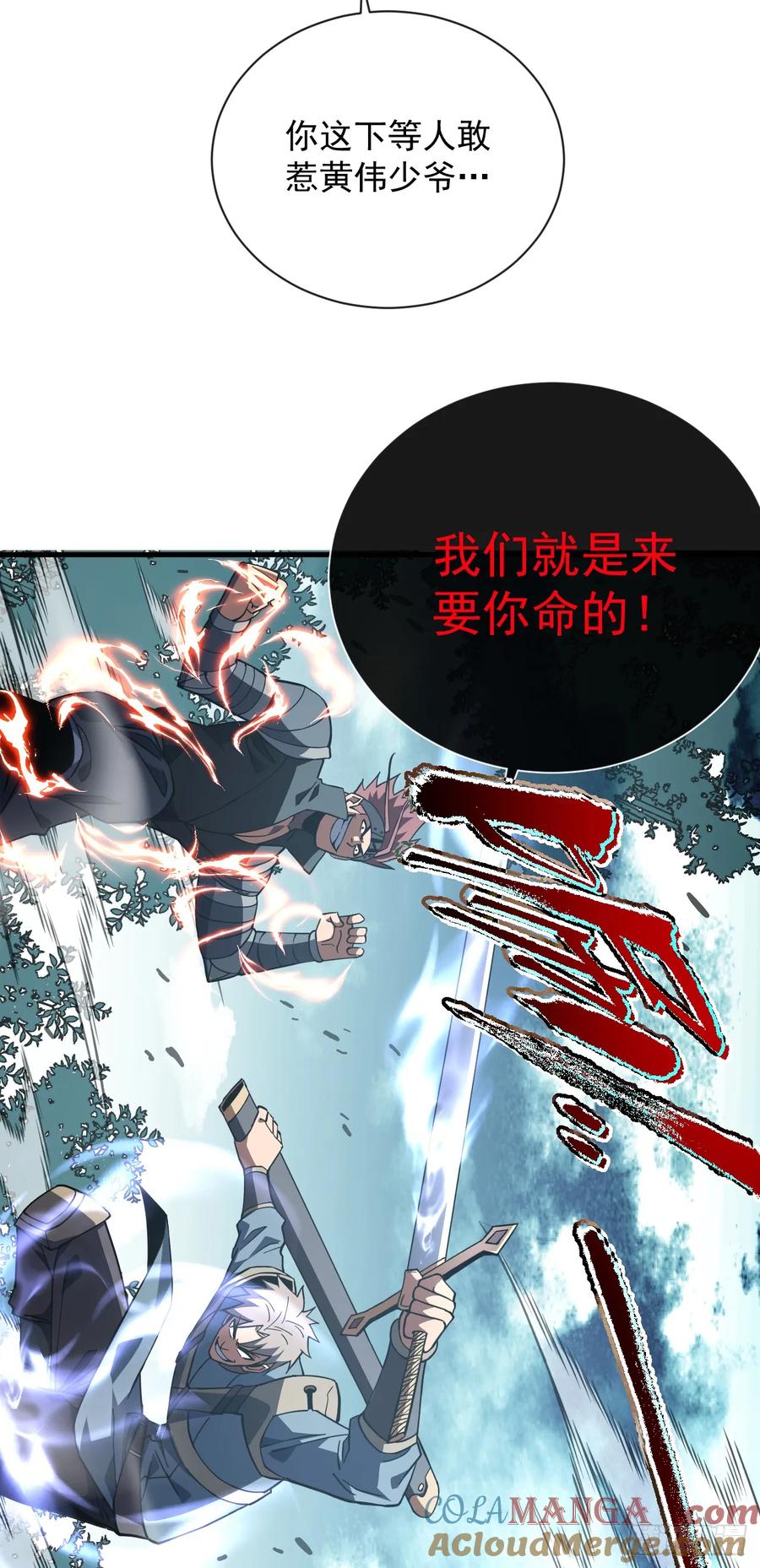 《命轮之主！当异变降临人间》第30话 那我也不必留手了！ 第29页