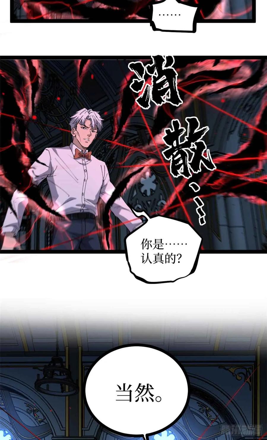 《万界守门人》33 交易 第6页