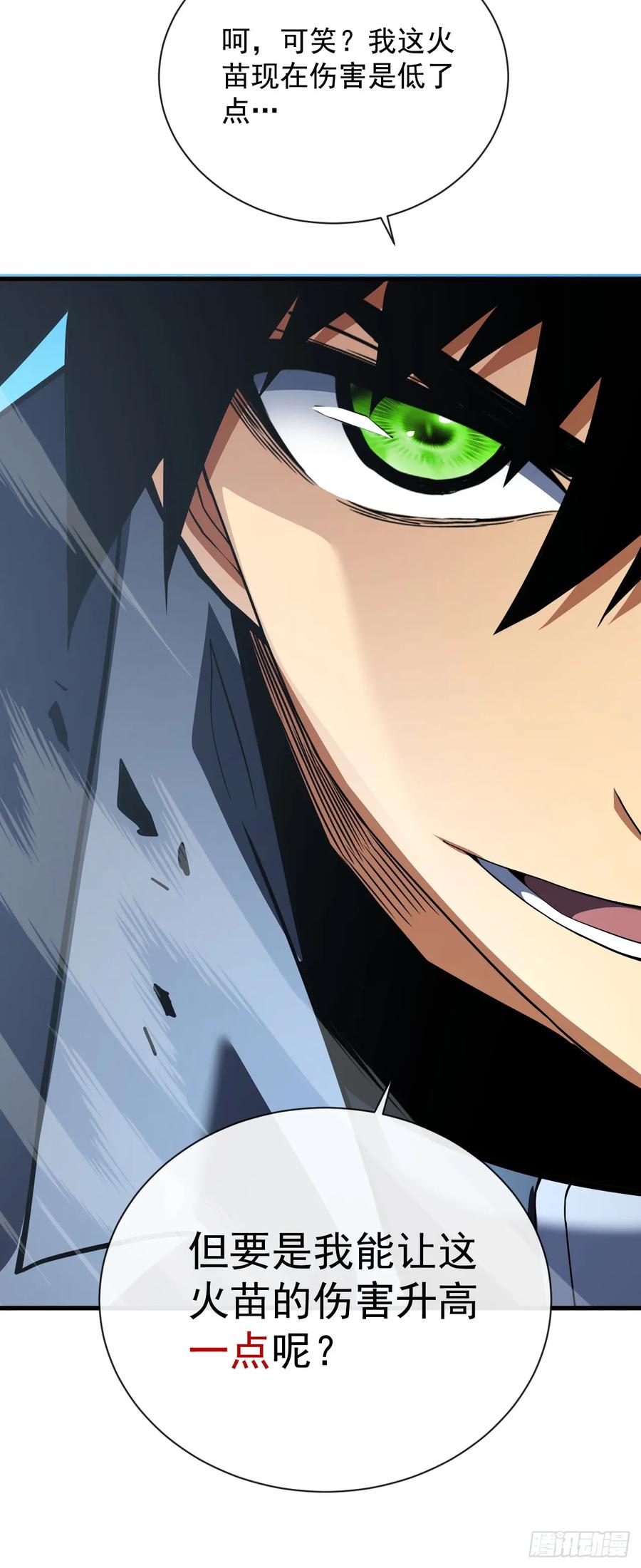 《命轮之主！当异变降临人间》第30话 那我也不必留手了！ 第40页