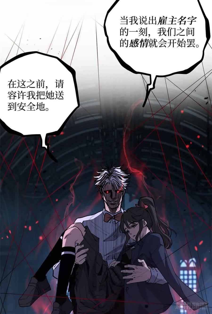《万界守门人》33 交易 第12页