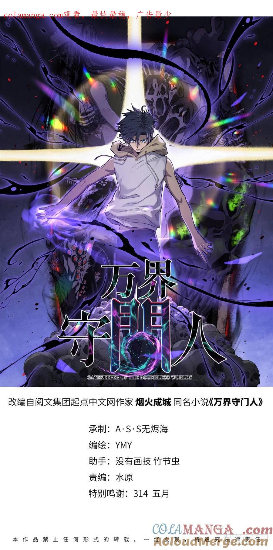 《万界守门人》33 交易 第1页