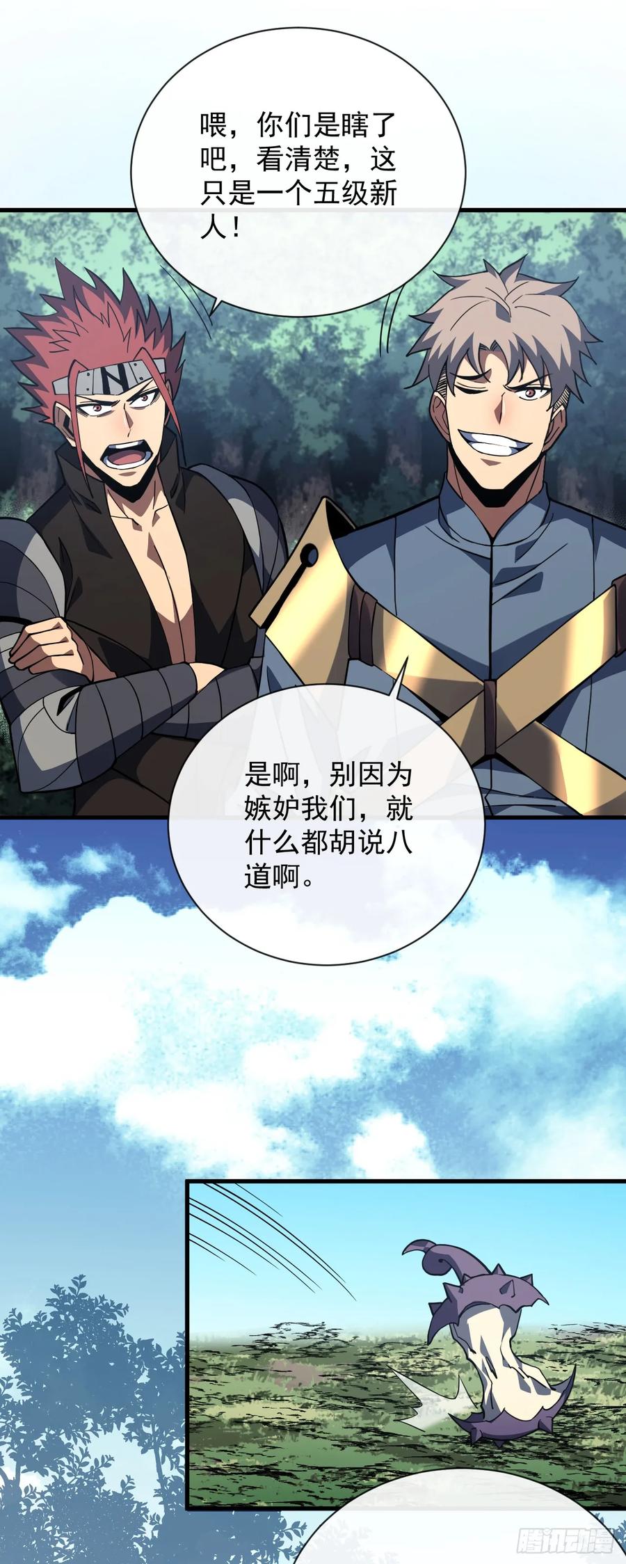 《命轮之主！当异变降临人间》第30话 那我也不必留手了！ 第12页