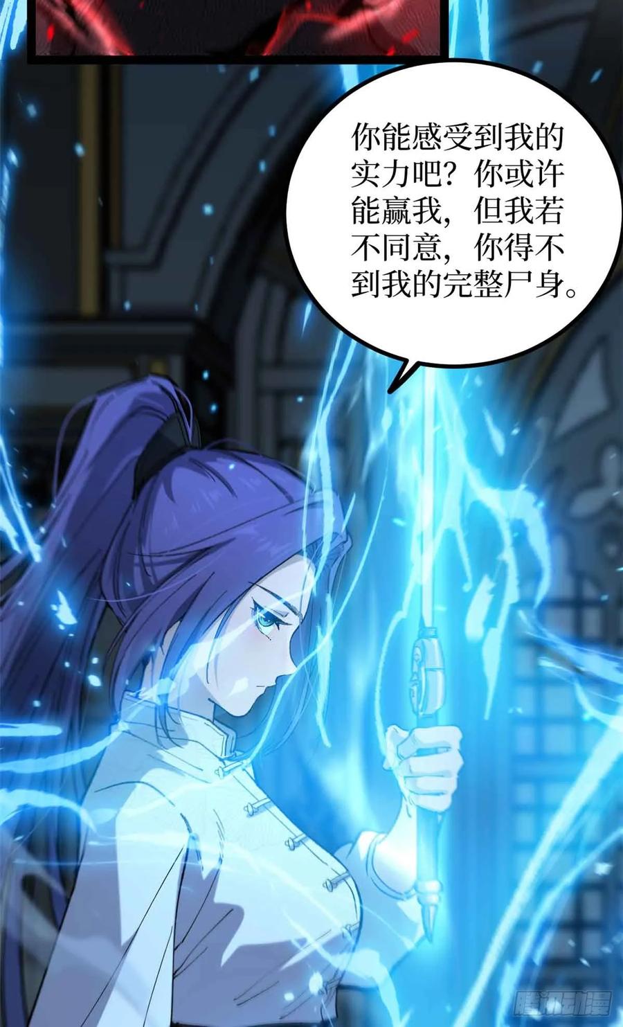 《万界守门人》33 交易 第4页
