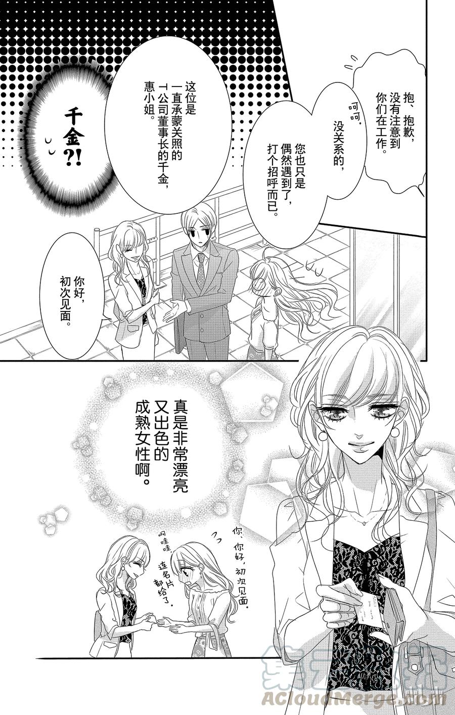 《Coffee & Vanilla 咖啡和香草》26 秘书和要求 第25页