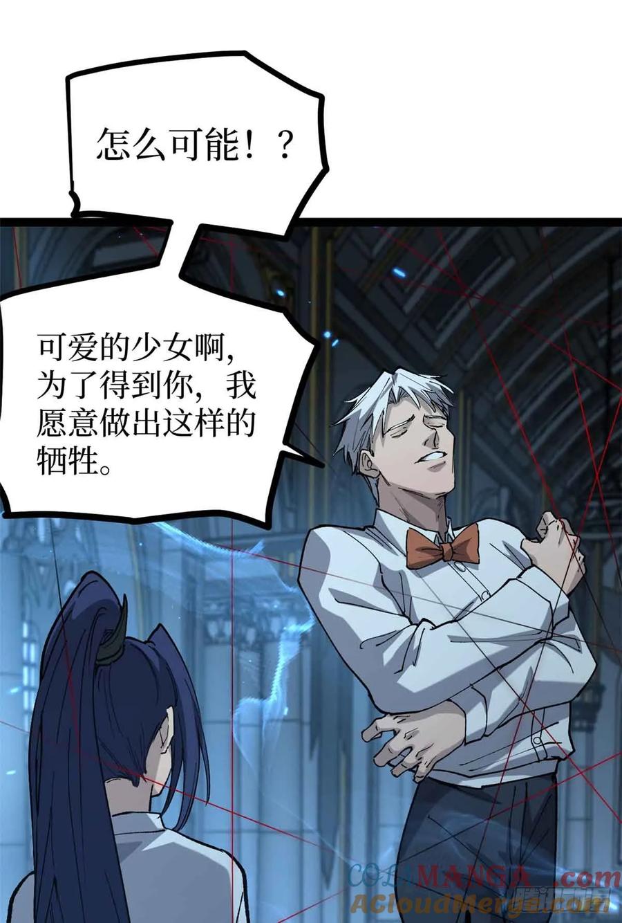 《万界守门人》33 交易 第9页