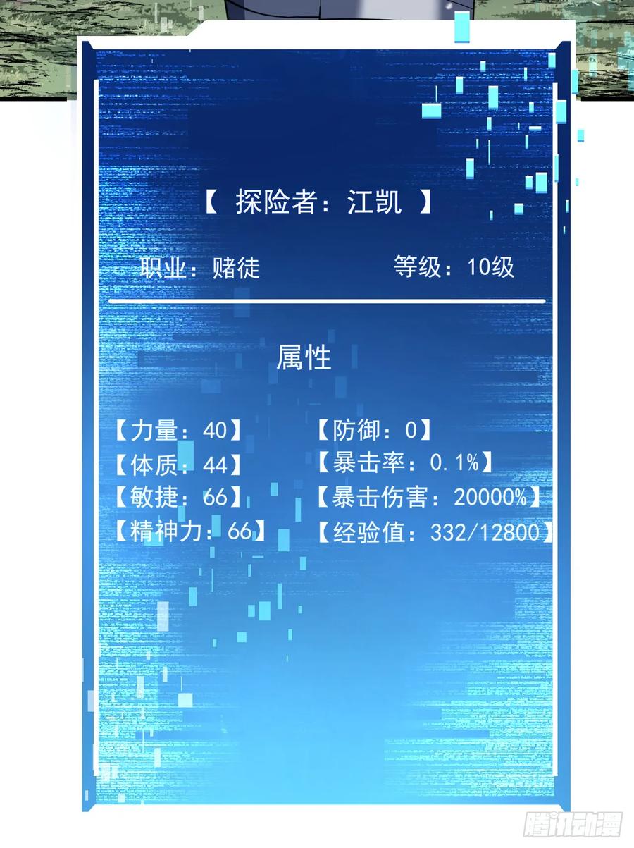 《命轮之主！当异变降临人间》第30话 那我也不必留手了！ 第22页