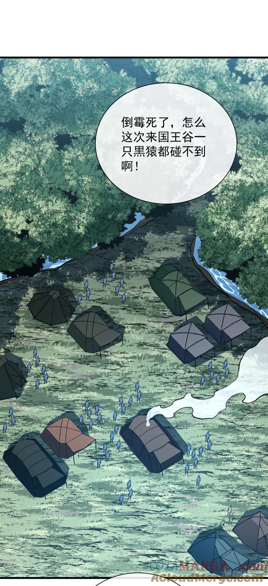 《命轮之主！当异变降临人间》第30话 那我也不必留手了！ 第19页