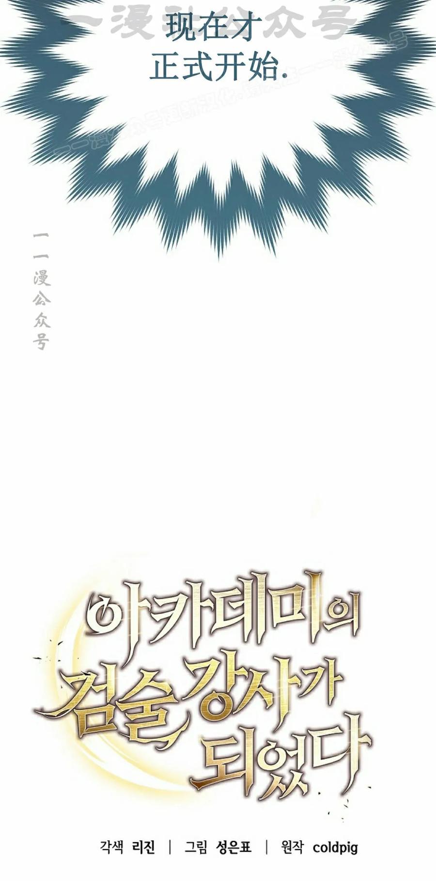 《学院的剑术教师》第33集 第4页