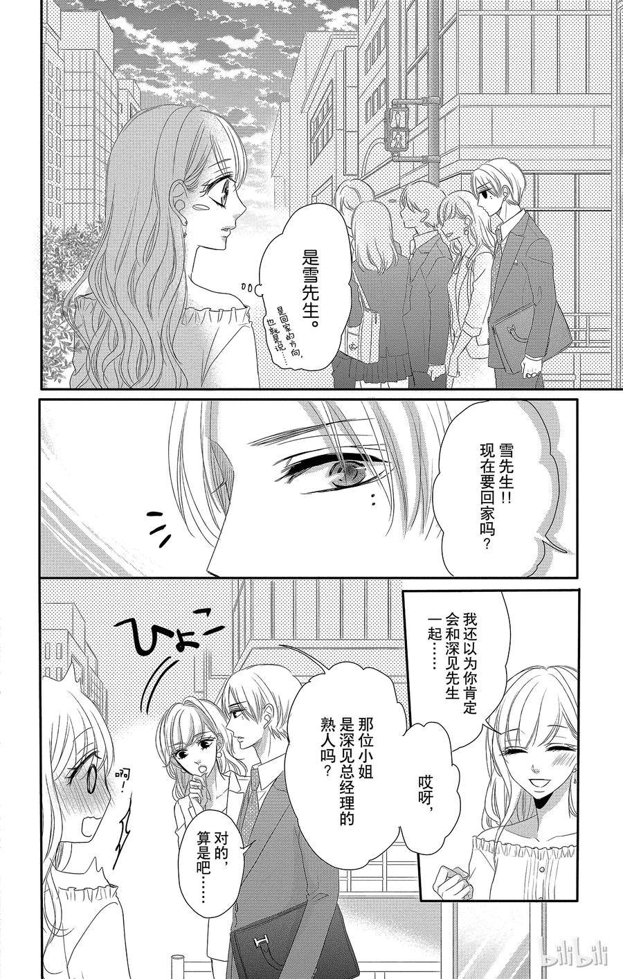 《Coffee & Vanilla 咖啡和香草》26 秘书和要求 第24页
