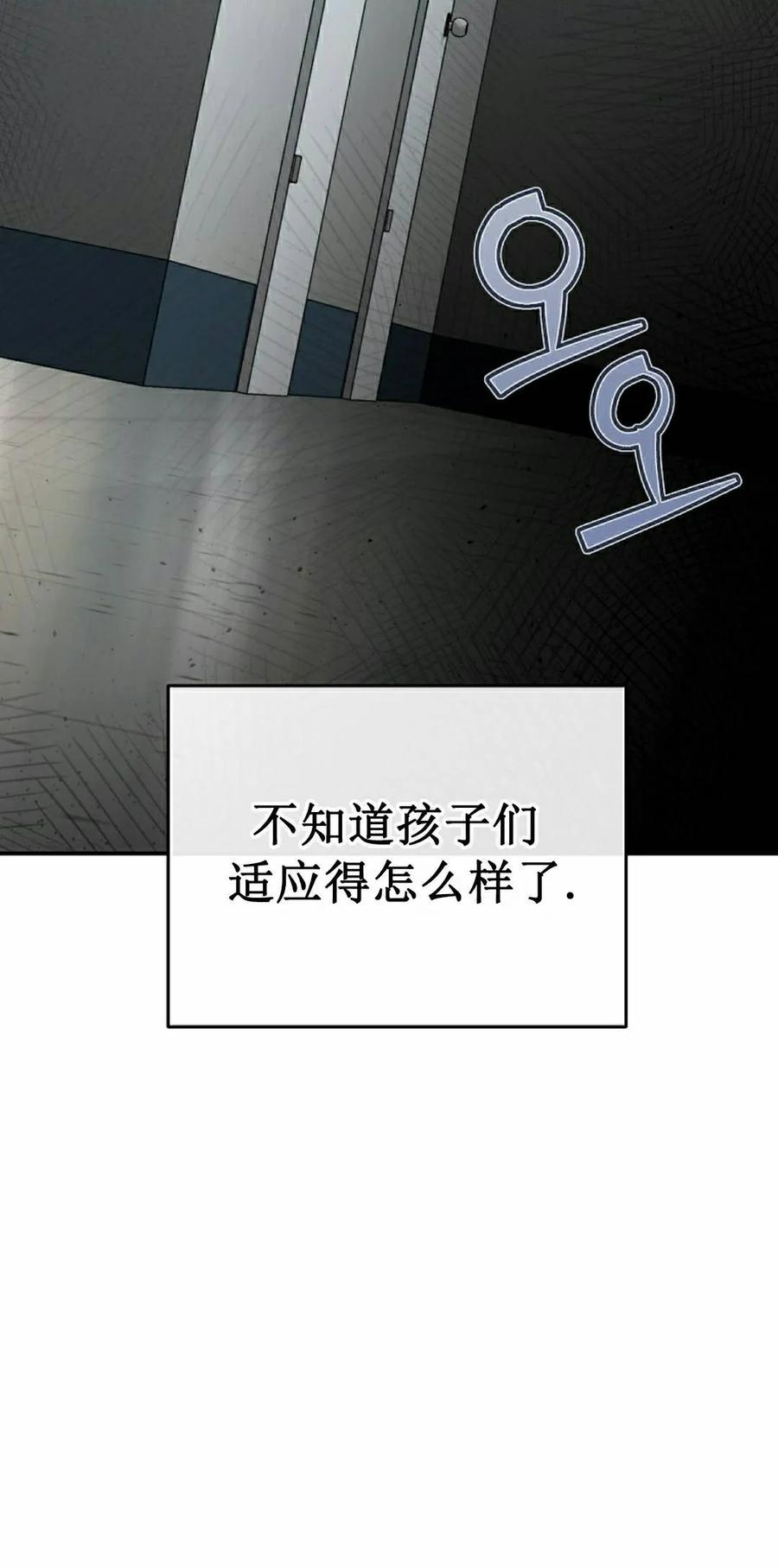 《学院的剑术教师》第33集 第8页