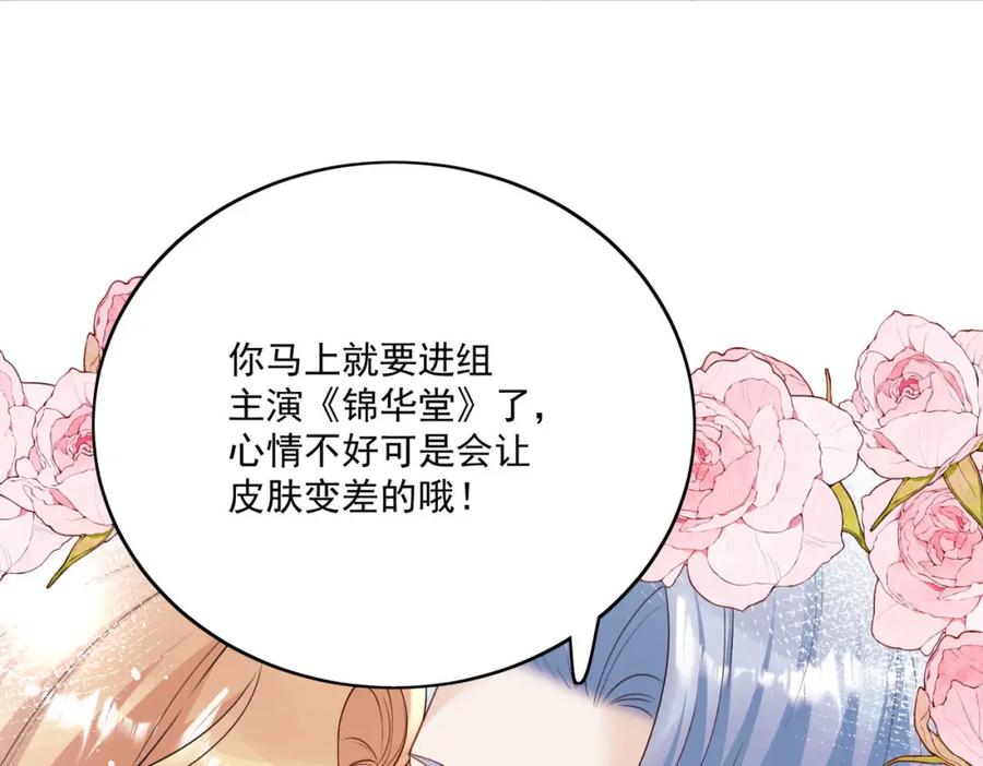 折腰 第31话陆酒究竟是谁 第45页