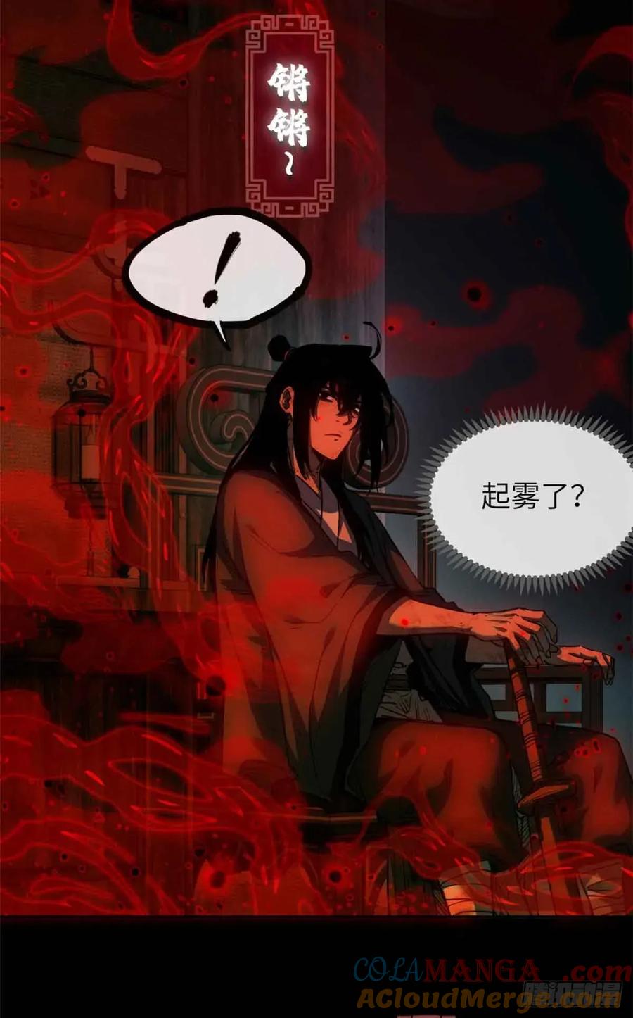 道诡异仙 - 34 恐惧 第11页