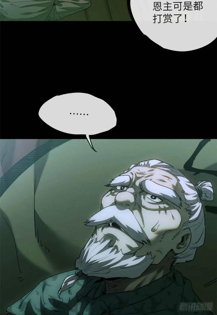 道诡异仙 - 34 恐惧 第4页