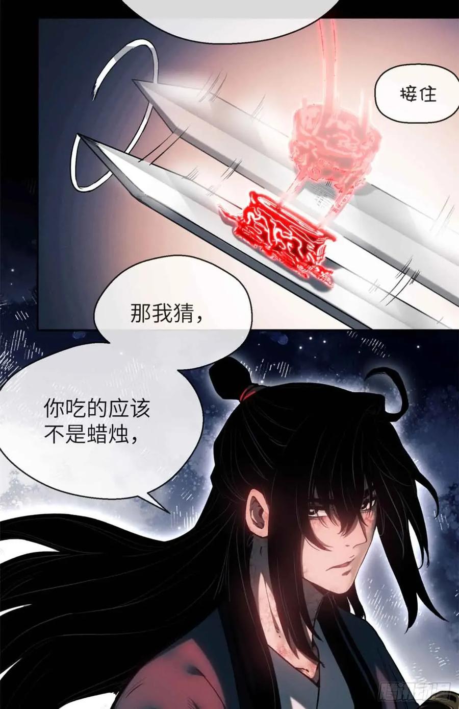 道诡异仙 - 34 恐惧 第24页
