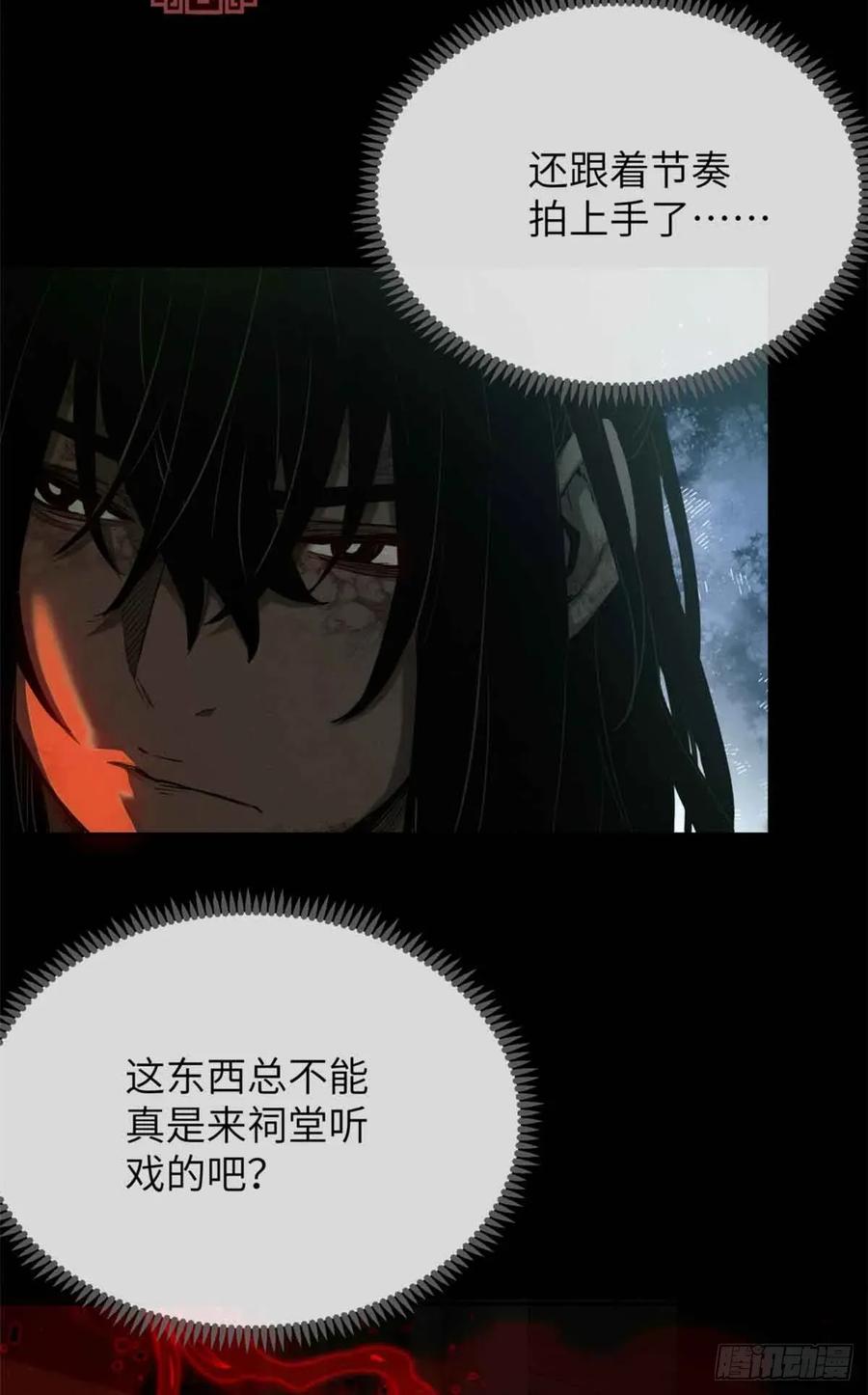 道诡异仙 - 34 恐惧 第10页