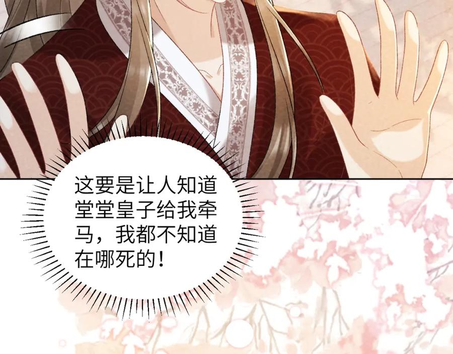 病态诱捕 第34话 和他同骑 第27页