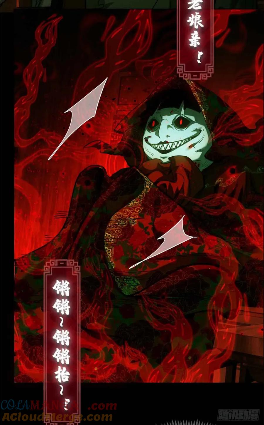 道诡异仙 - 34 恐惧 第9页