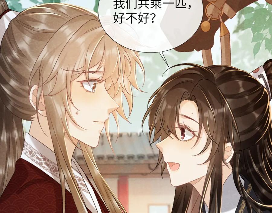 病态诱捕 第34话 和他同骑 第29页