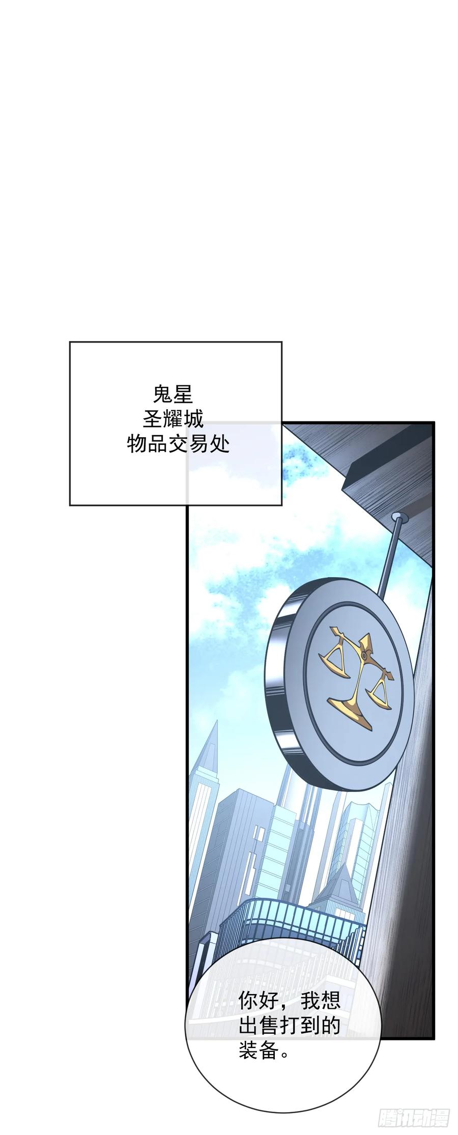 《命轮之主！当异变降临人间》第31话 这份孝心我手收下了 第30页
