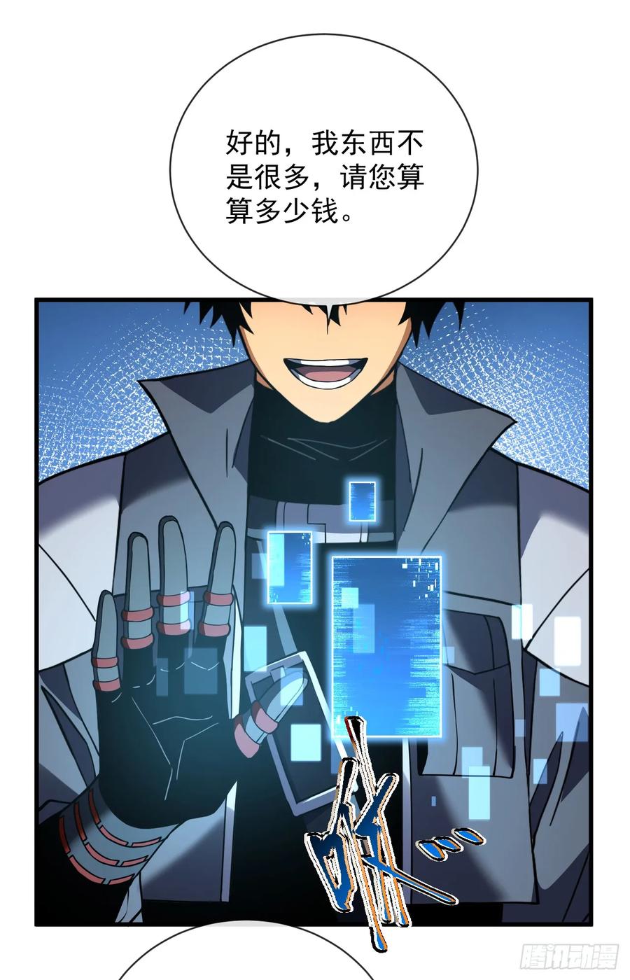 《命轮之主！当异变降临人间》第31话 这份孝心我手收下了 第32页