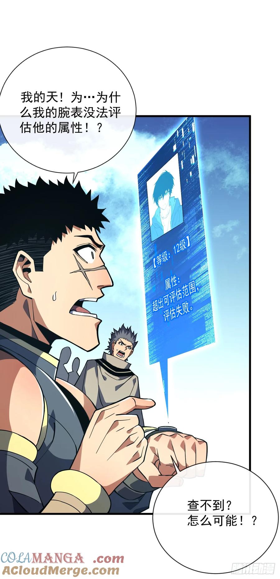 《命轮之主！当异变降临人间》第31话 这份孝心我手收下了 第21页