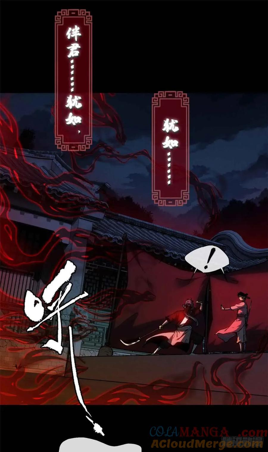 道诡异仙 - 34 恐惧 第13页
