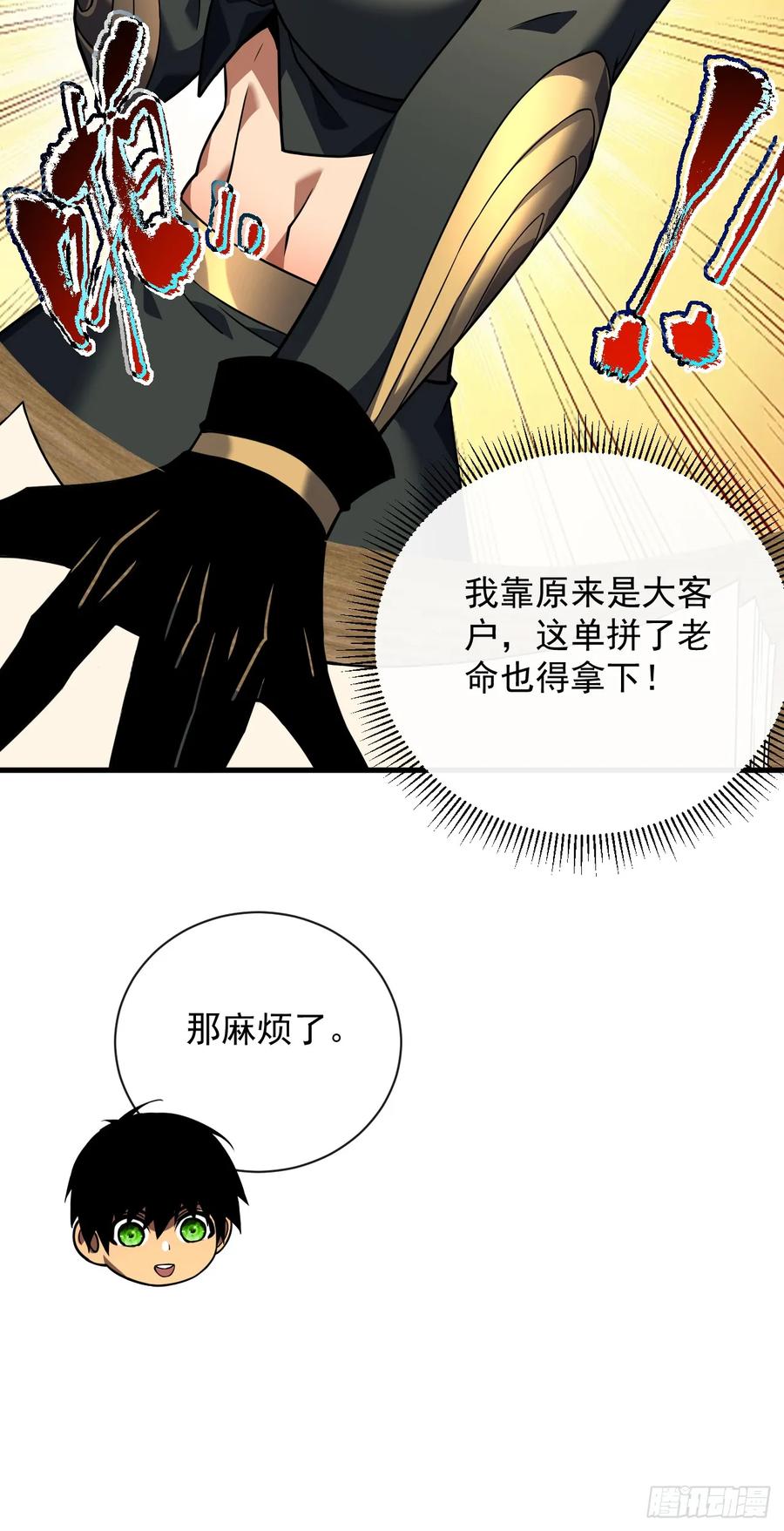 《命轮之主！当异变降临人间》第31话 这份孝心我手收下了 第42页