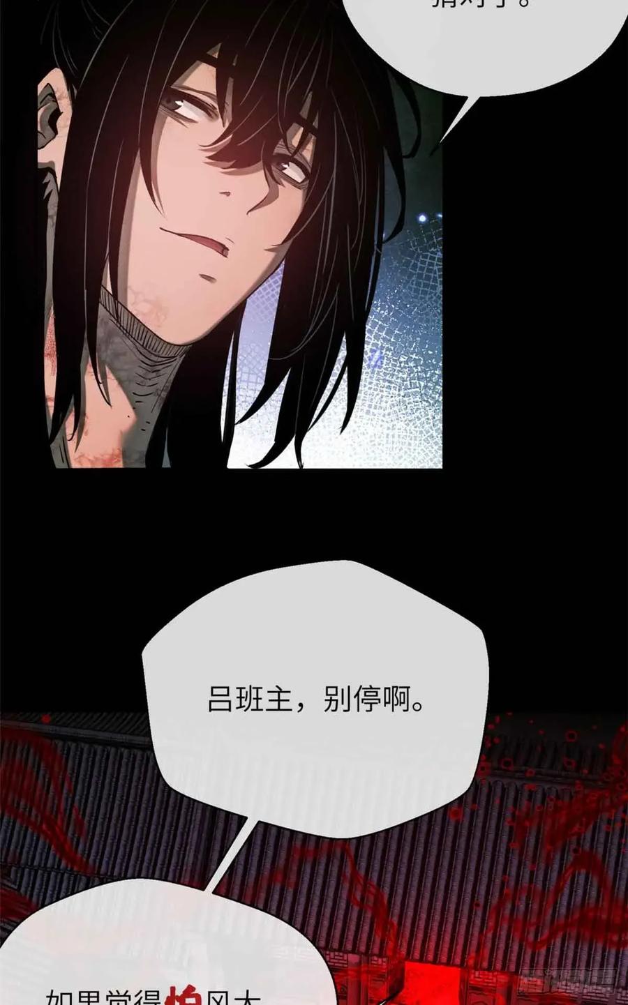 道诡异仙 - 34 恐惧 第28页