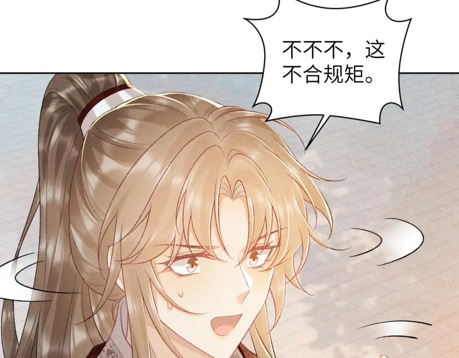 病态诱捕 第34话 和他同骑 第26页